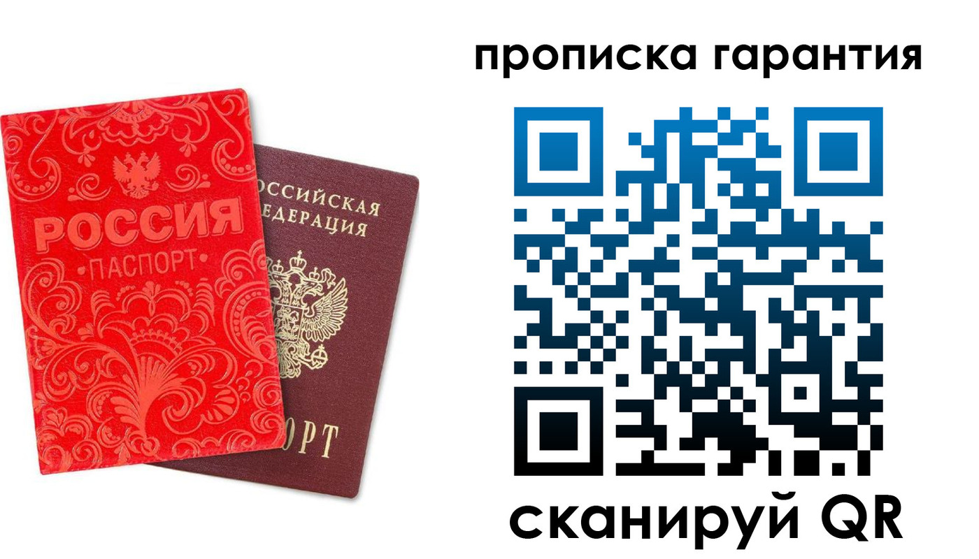 прописка в Уварово